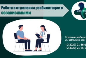 Работа с родственниками реабилитантов